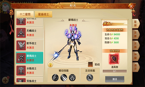 星座战士霸道登场《剑逆八荒》十二星图情报公开