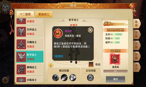星座战士霸道登场《剑逆八荒》十二星图情报公开