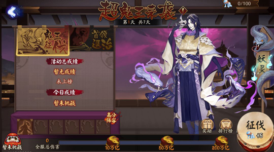 《阴阳师》手游今日例行维护更新 超鬼王来袭