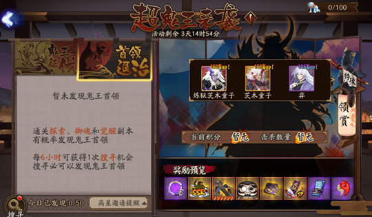 《阴阳师》手游今日例行维护更新 超鬼王来袭