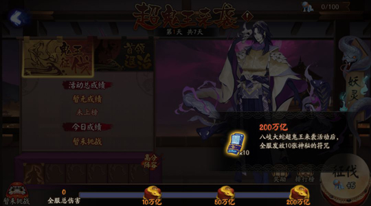 《阴阳师》手游今日例行维护更新 超鬼王来袭