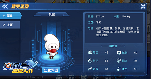 稳居不败之地 《赛尔号星球大战》新精灵米鲁获取心得分享