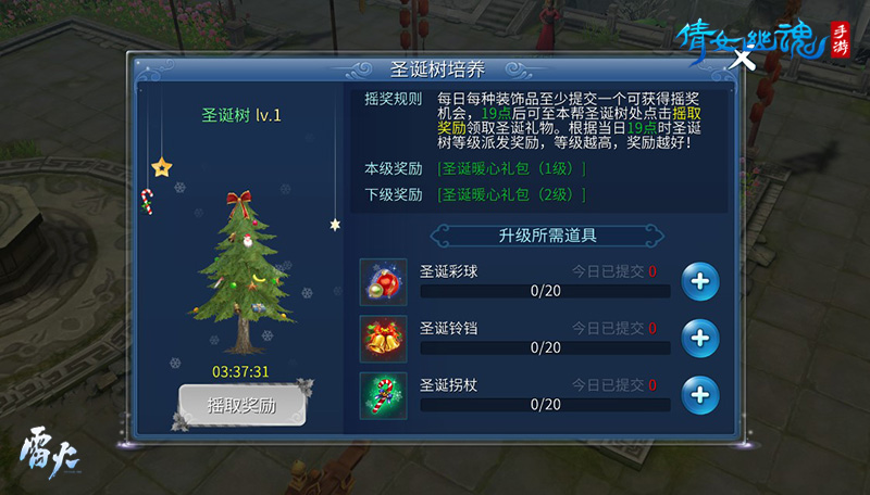 白雪皑皑情暖人心 《倩女幽魂》手游12月新版前瞻