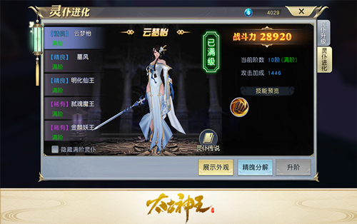 彪悍灵仆值得拥有 细数《太古神王：星魂觉醒》特色灵仆