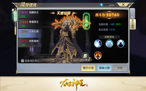 彪悍灵仆值得拥有 细数《太古神王：星魂觉醒》特色灵仆