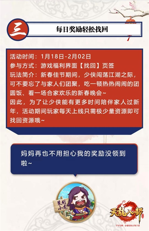 《天龙八部手游》新春版本上线 “小龙说”更新重点