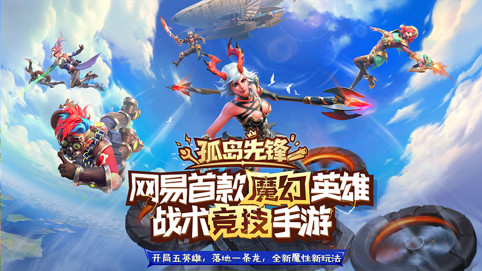 《孤岛先锋》终极测试今日火爆开启 新英雄赏金猎人上线