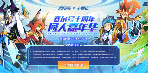 青春少年童心不泯 《赛尔号》十周年品牌站今日上线