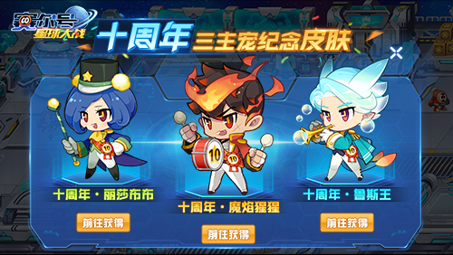 青春少年童心不泯 《赛尔号》十周年品牌站今日上线
