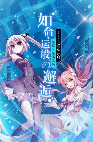 归宿之乡迎来神秘访客 《命运歌姬》手游新联动即将来袭