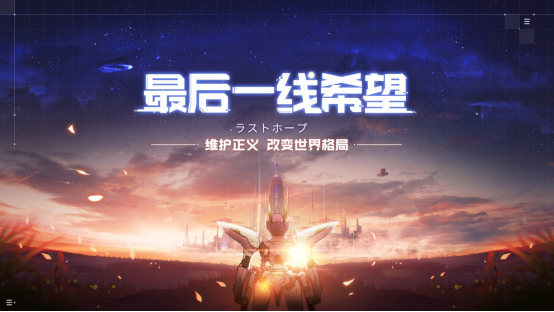 手游《未来机甲决战》明日火爆开测 主线剧情曝光