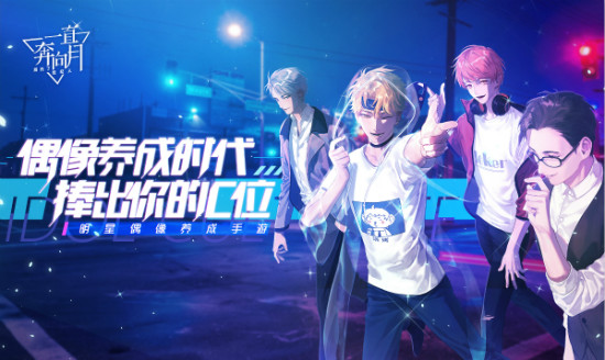 神颜小哥哥限时get！《一直奔向月》今日iOS公测