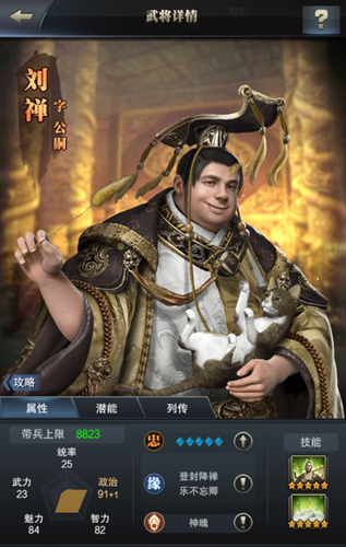 内政发展资源充实《三国群英传-霸王之业》政治将刘禅驾临