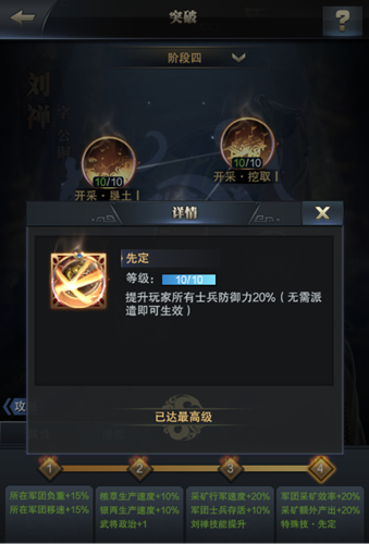内政发展资源充实《三国群英传-霸王之业》政治将刘禅驾临