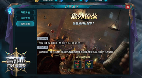 行大运 《奇迹：最强者》天降宝石送福利
