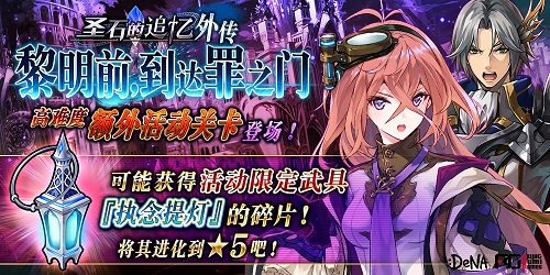 《为谁而炼金》明日版本更新 全新强力英灵登场