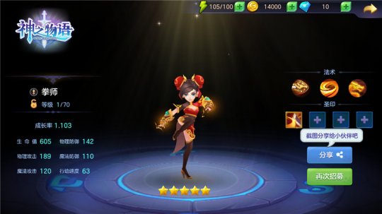 五星拳师贺新春 《神之物语》春节限时活动火爆开启