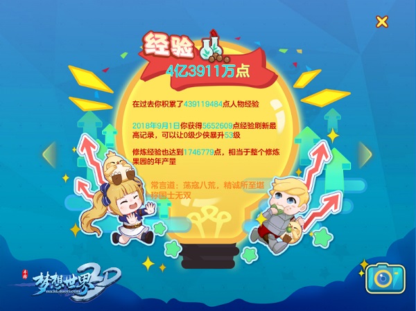 2018数据大盘点《梦想世界3D》年度回忆录倾情开启