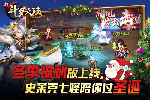 《新斗罗大陆》手游12月13日新版本上线 冬日福利狂欢来袭