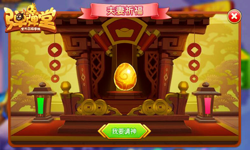 夫妻同心，浪漫祈愿 《弹弹堂手游》新版本今日开启