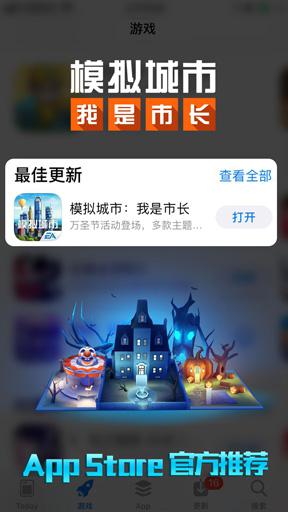 《模拟城市：我是市长》万圣节版本获苹果推荐 精彩内容曝光