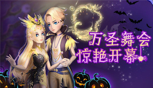 万圣节应该穿什么 《一起来跳舞》教你搭配成最酷的那个