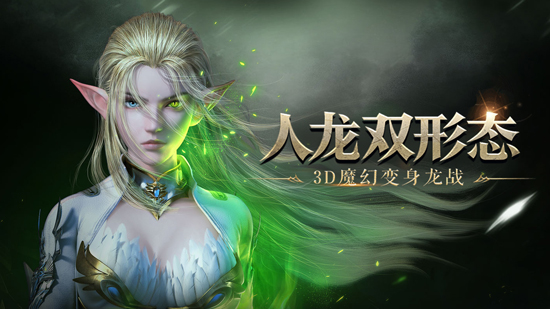 节日庆典活动开启《龙之怒吼》新手入门大献礼