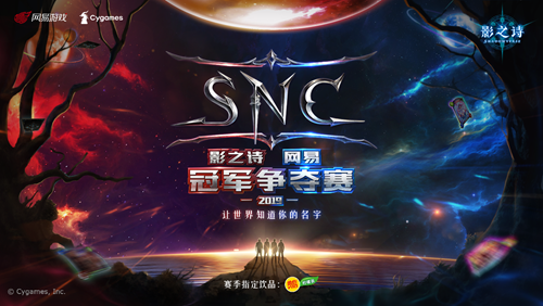 全民竞逐，冲云破雾！《影之诗》SNC秋季赛海选报名即将开启