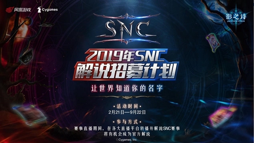 全民竞逐，冲云破雾！《影之诗》SNC秋季赛海选报名即将开启