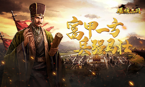 敛财有道 《爆破三国》手游获取资源方式汇总