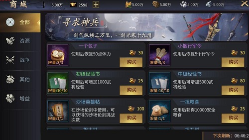 敛财有道 《爆破三国》手游获取资源方式汇总