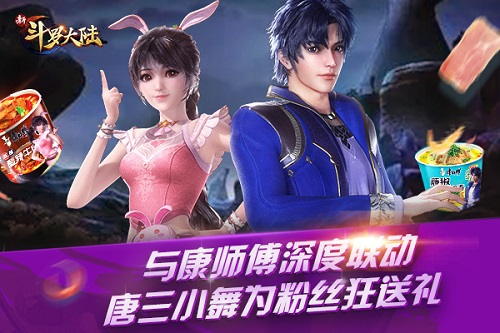 斗罗战场持续扩张 《新斗罗大陆》手游开启多方联动模式