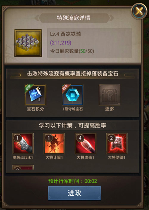 横扫沙场 勇夺《正统三国》宝石积分
