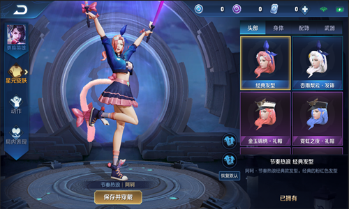 《王者荣耀》  新英雄星辰之子——曜上线