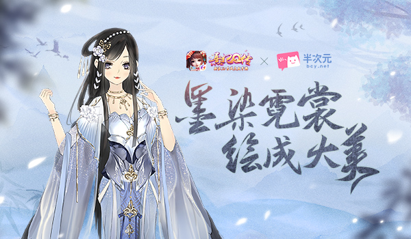 大触齐登场 《熹妃Q传》×半次元服装设计大赏火热进行中