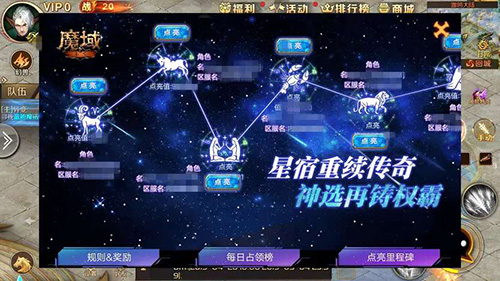 问鼎星宫 《魔域手游》星宫传奇活动火爆开启