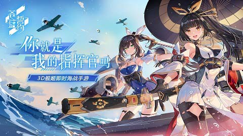 为无上的荣耀而战 《苍蓝誓约》「厌战」舰姬解析
