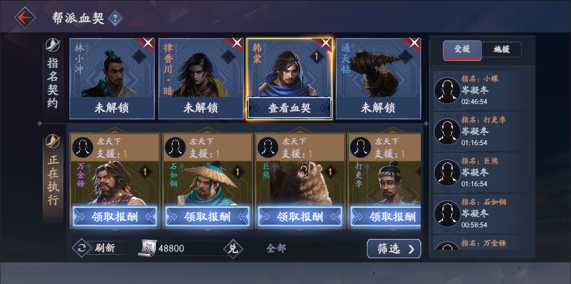武林群雄前来援护 《流星蝴蝶剑》新版本4月17日上线