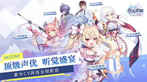 《命运歌姬》2月22日全平台公测 歌姬天团即将出道