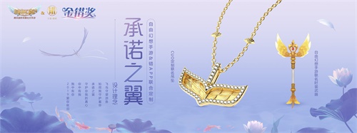 《自由幻想》携手“错APP”打造合作元素“承诺之翼”即将登场