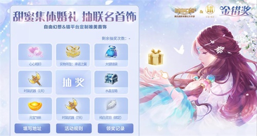 《自由幻想》携手“错APP”打造合作元素“承诺之翼”即将登场