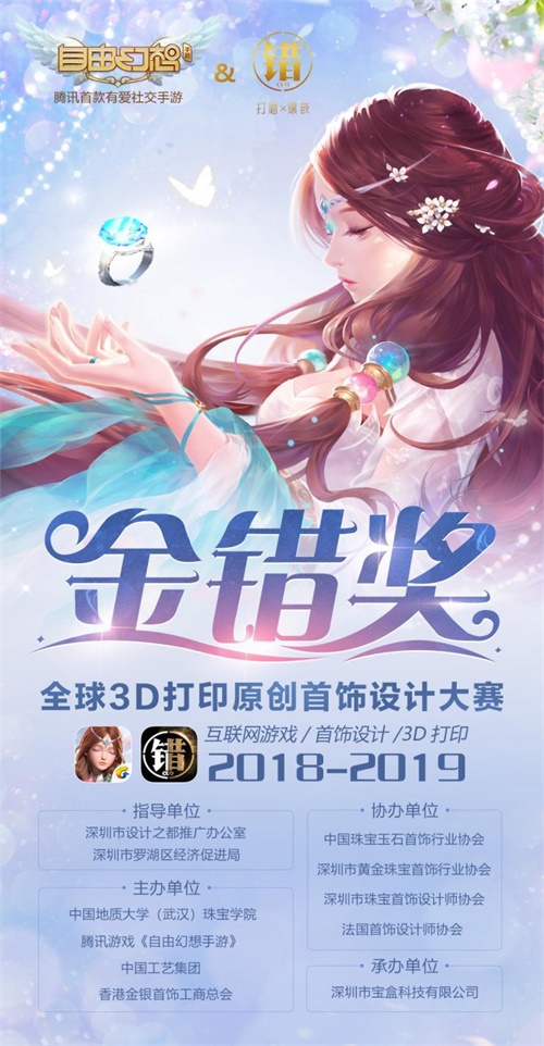 《自由幻想》携手“错APP”打造合作元素“承诺之翼”即将登场