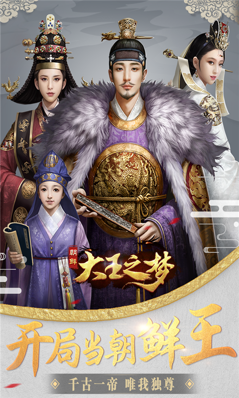 手游《大王之梦》12月25日震撼开测 特色玩法大曝光