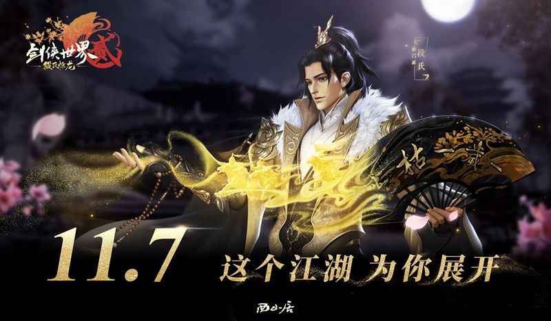 《剑侠世界2》手游年度资料片 全新玩法真龙帝陵曝光