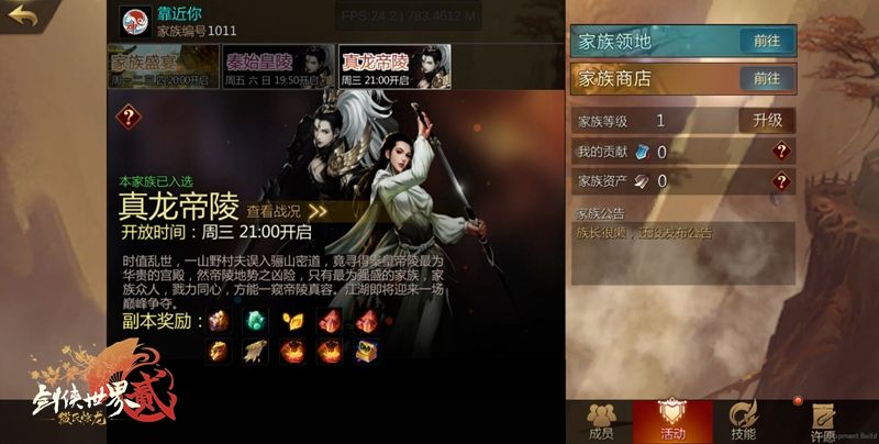 《剑侠世界2》手游年度资料片 全新玩法真龙帝陵曝光