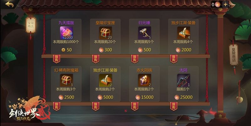 《剑侠世界2》手游年度资料片 全新玩法真龙帝陵曝光
