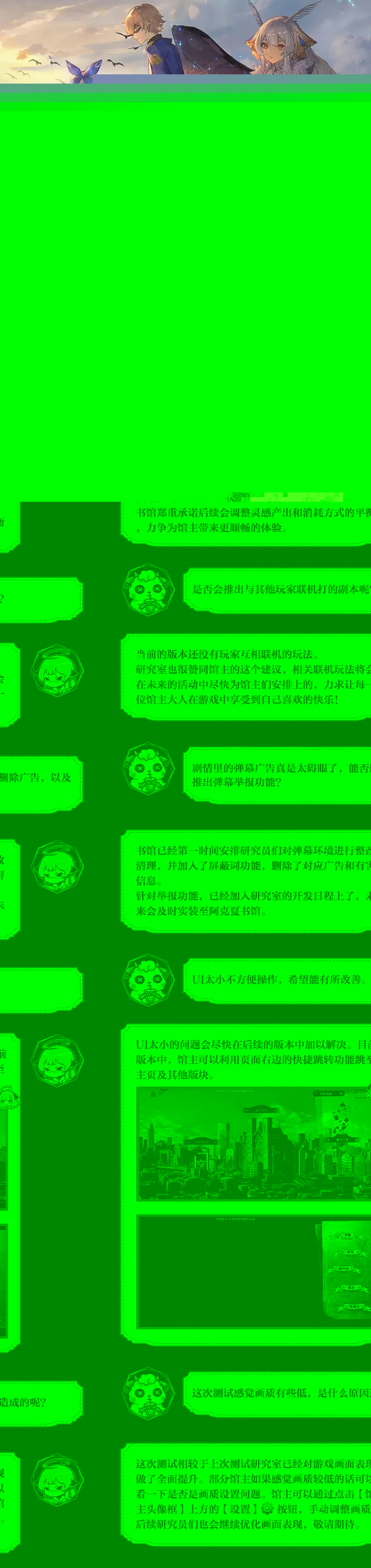 《幻书启世录》浪漫时代测试答疑速递！