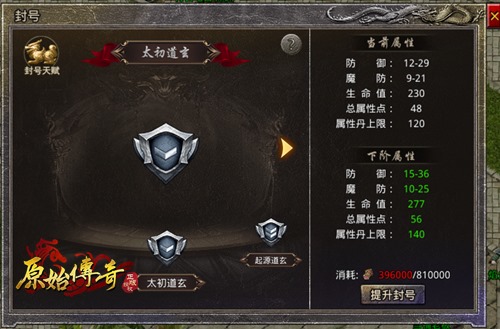《原始传奇》外观也能影响战力？提升战力又多了一种办法！