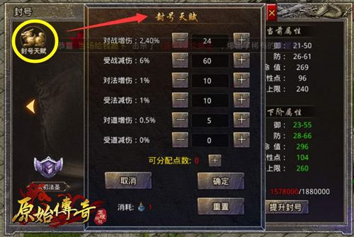 《原始传奇》外观也能影响战力？提升战力又多了一种办法！