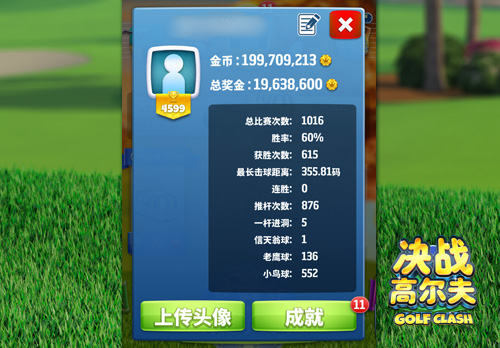 记录成长的点点滴滴 《决战高尔夫》贴心功能揭秘